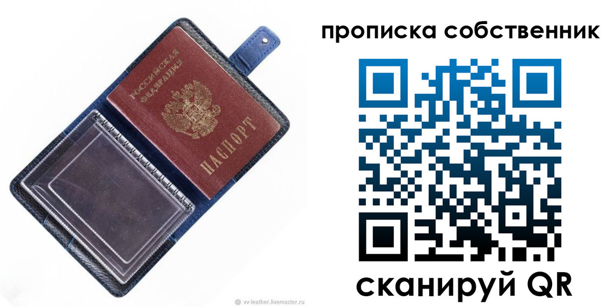 временная регистрация недорого в Россоши