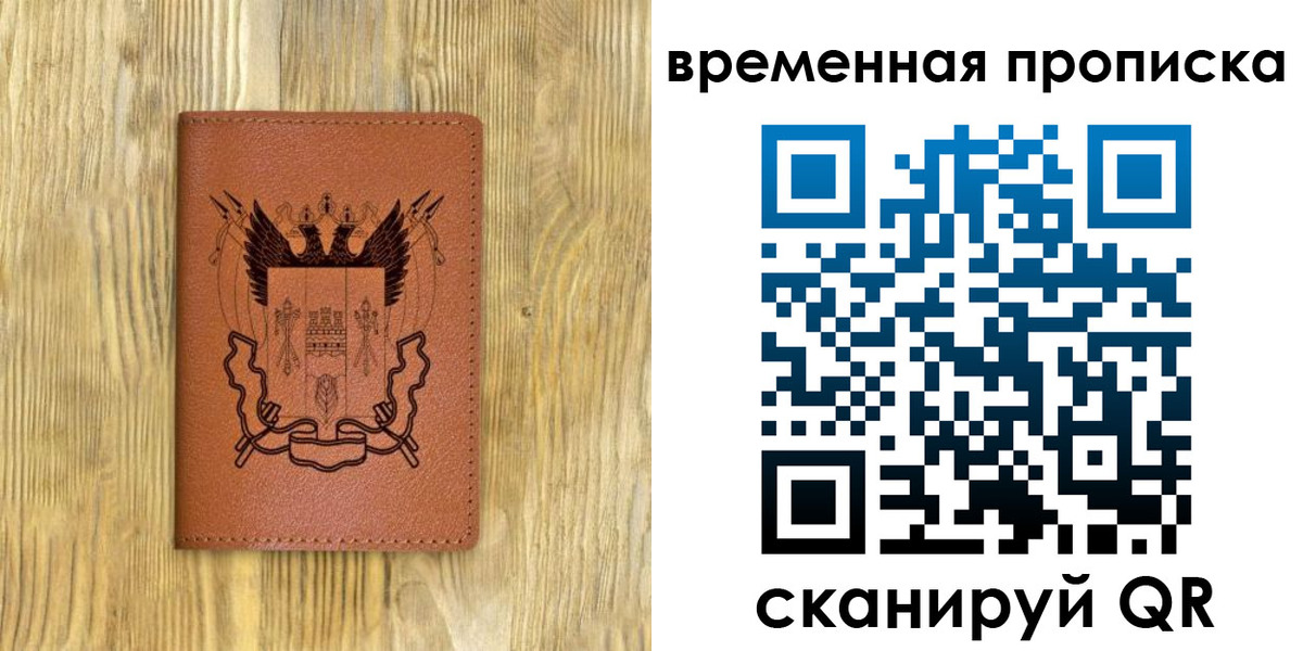 купить прописку в Россоши