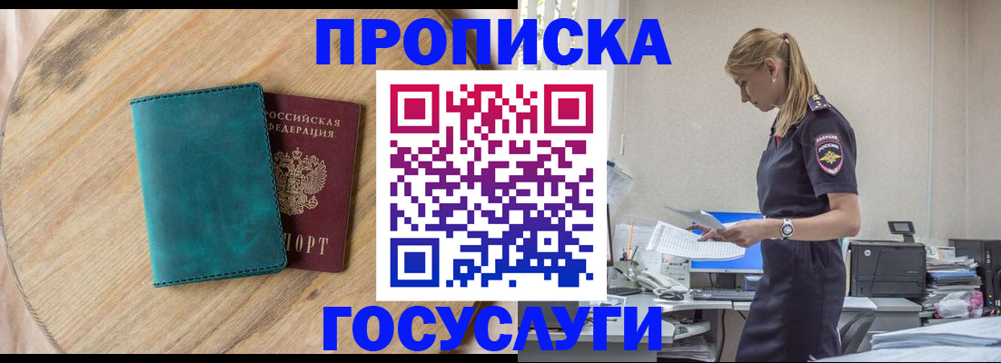 прописка от собственника в Россоши