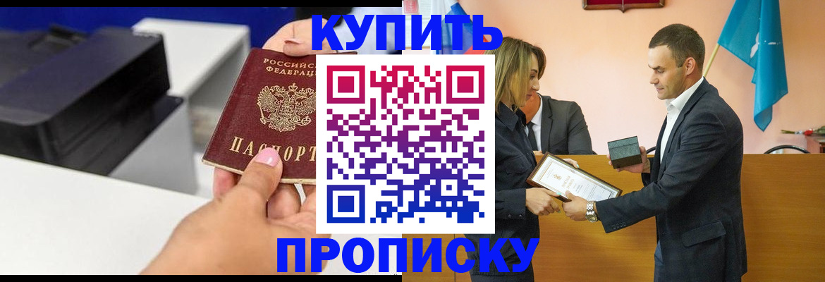 временная регистрация надежно в Россоши