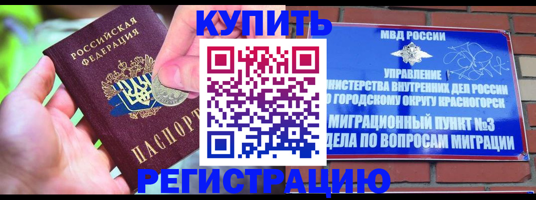 прописка законно в Россоши