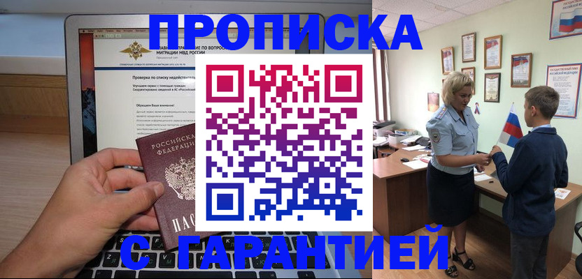 прописка штамп в Россоши