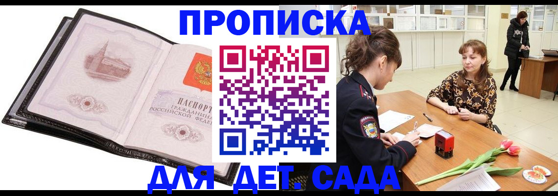 временная регистрация купить в Россоши