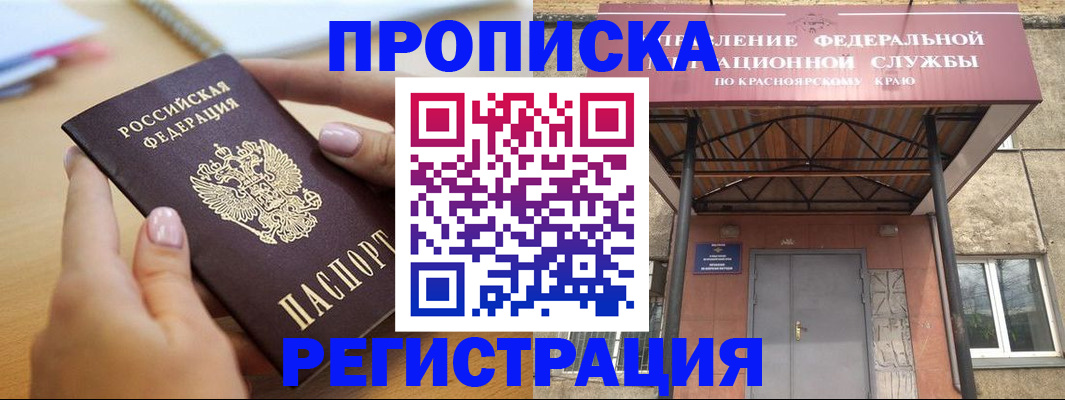 прописка гарантия в Россоши