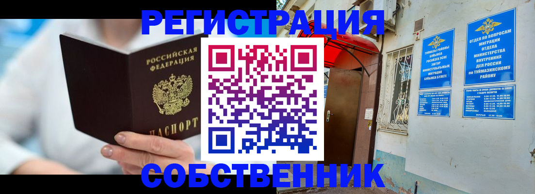 временная регистрация купить в Россоши