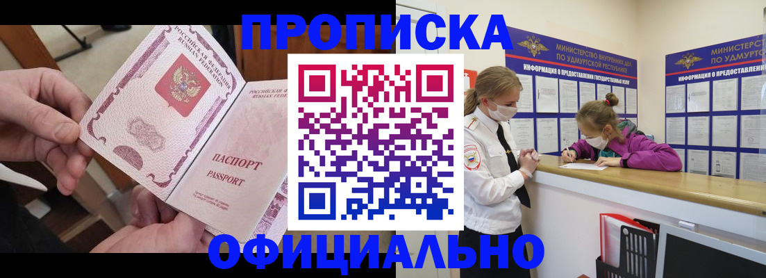 прописка от собственника в Россоши